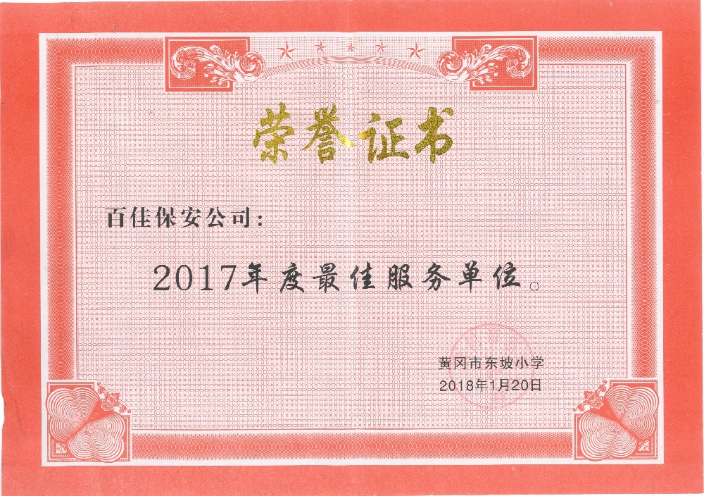 2017年黄冈市东坡小学